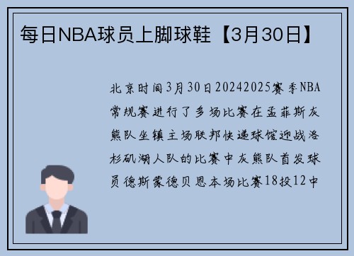 每日NBA球员上脚球鞋【3月30日】