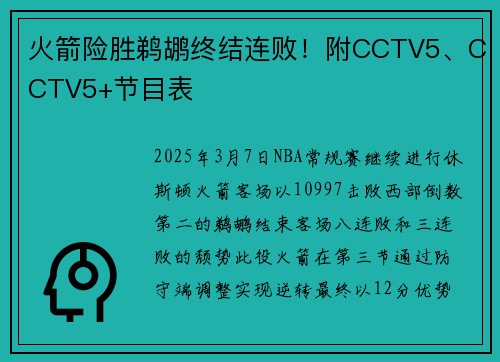 火箭险胜鹈鹕终结连败！附CCTV5、CCTV5+节目表