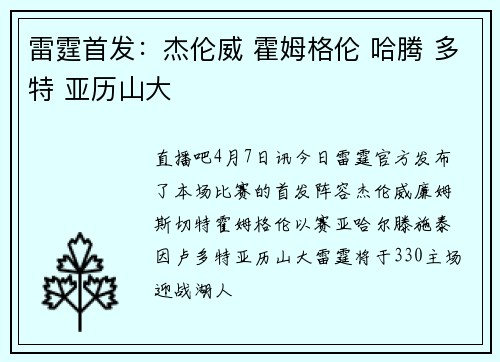 雷霆首发：杰伦威 霍姆格伦 哈腾 多特 亚历山大⚡️
