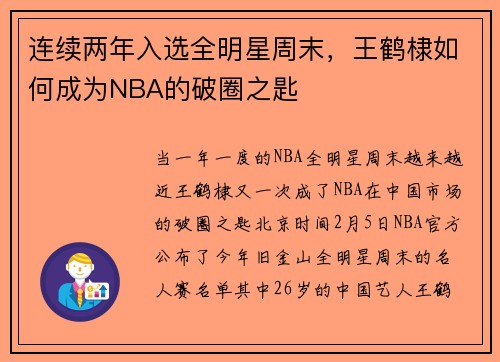 连续两年入选全明星周末，王鹤棣如何成为NBA的破圈之匙